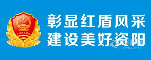 大鸡吧日逼好爽视频资阳市市场监督管理局