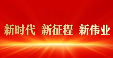 操逼视频24小时免费新时代 新征程 新伟业